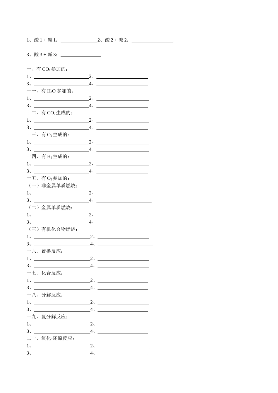 按要求书写化学方程式_第2页