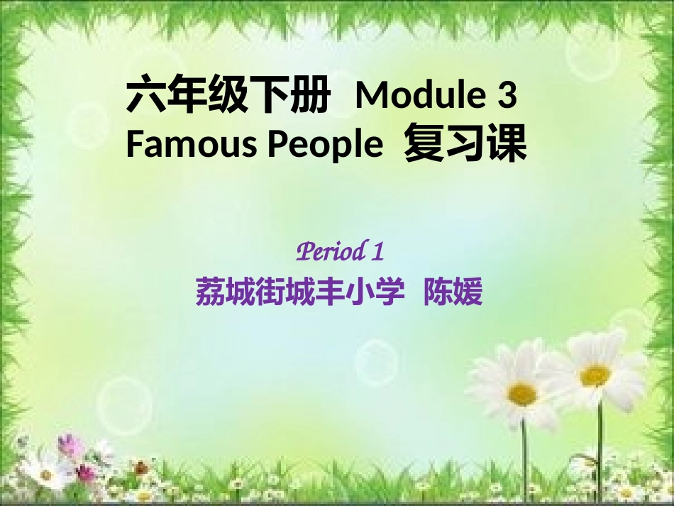 六年级下册Module3_第1页