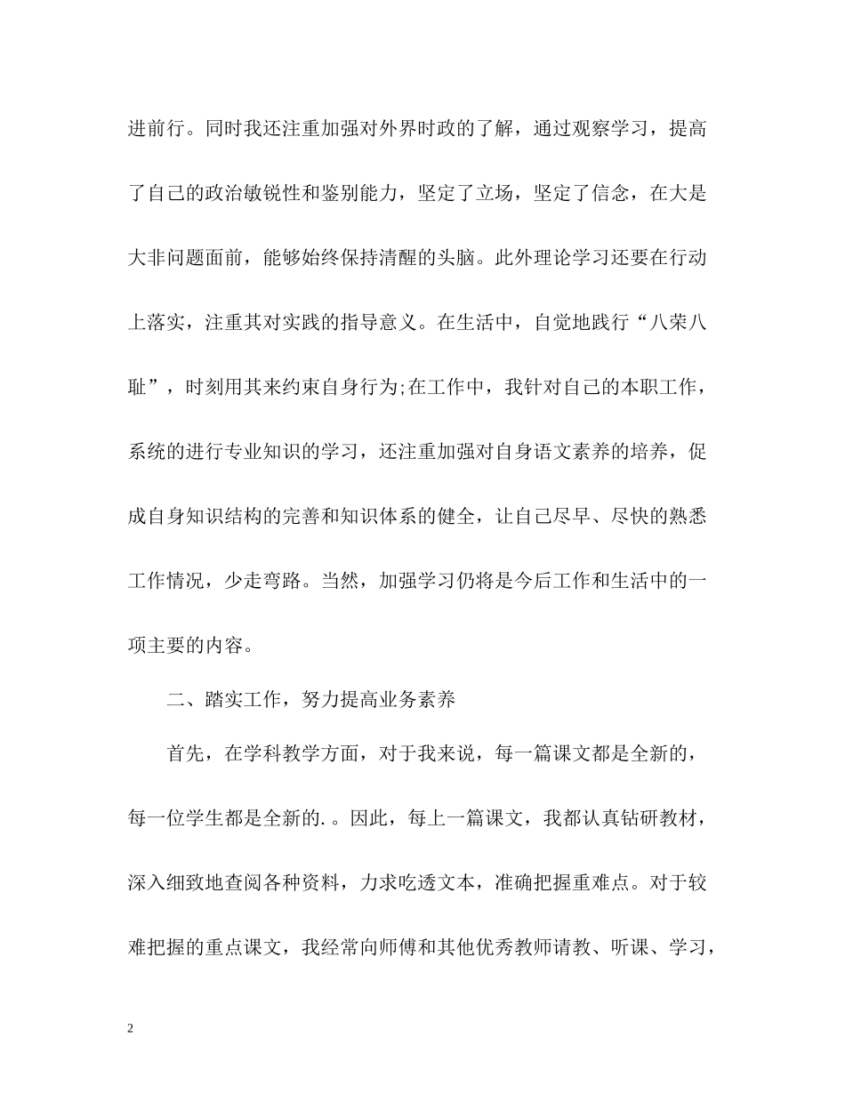 新上岗教师自我评价_第2页