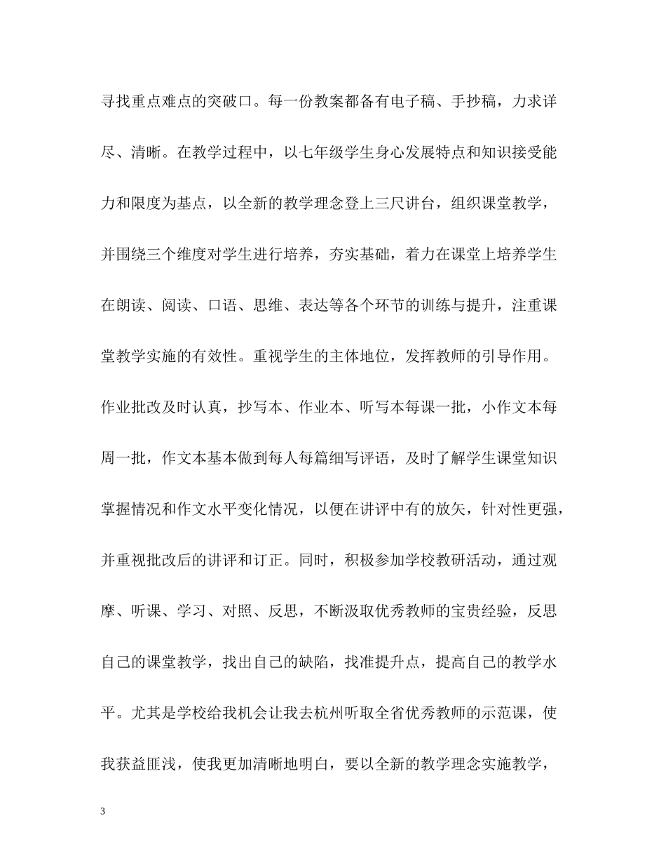 新上岗教师自我评价_第3页