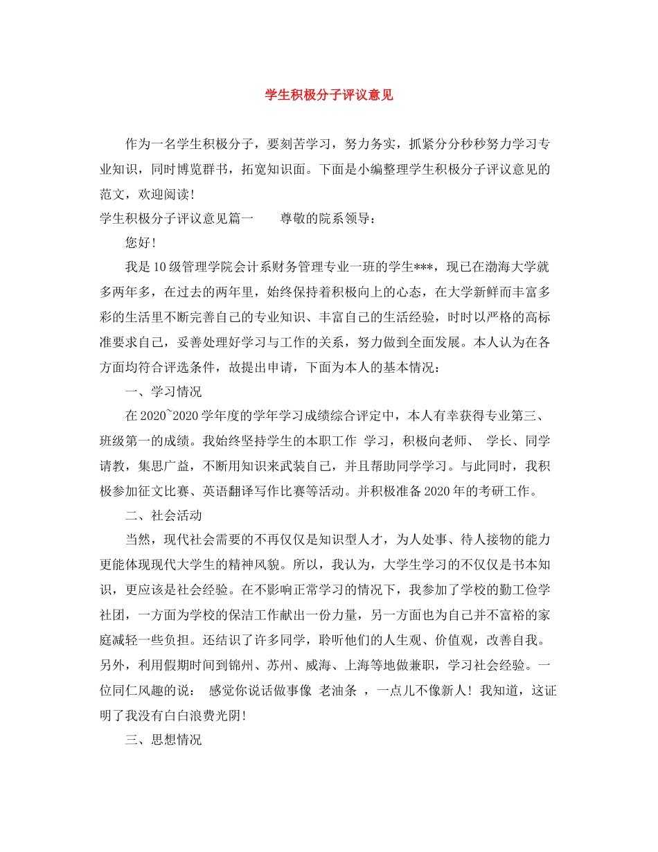 学生积极分子评议意见_第1页