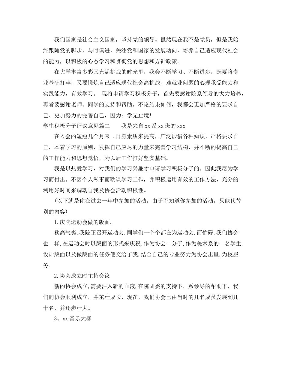 学生积极分子评议意见_第2页