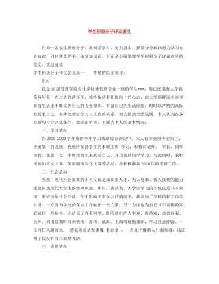 学生积极分子评议意见