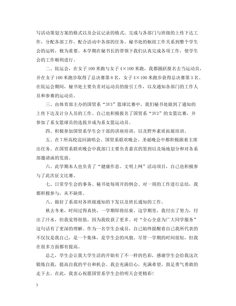 秘书年终总结报告范例2_第3页