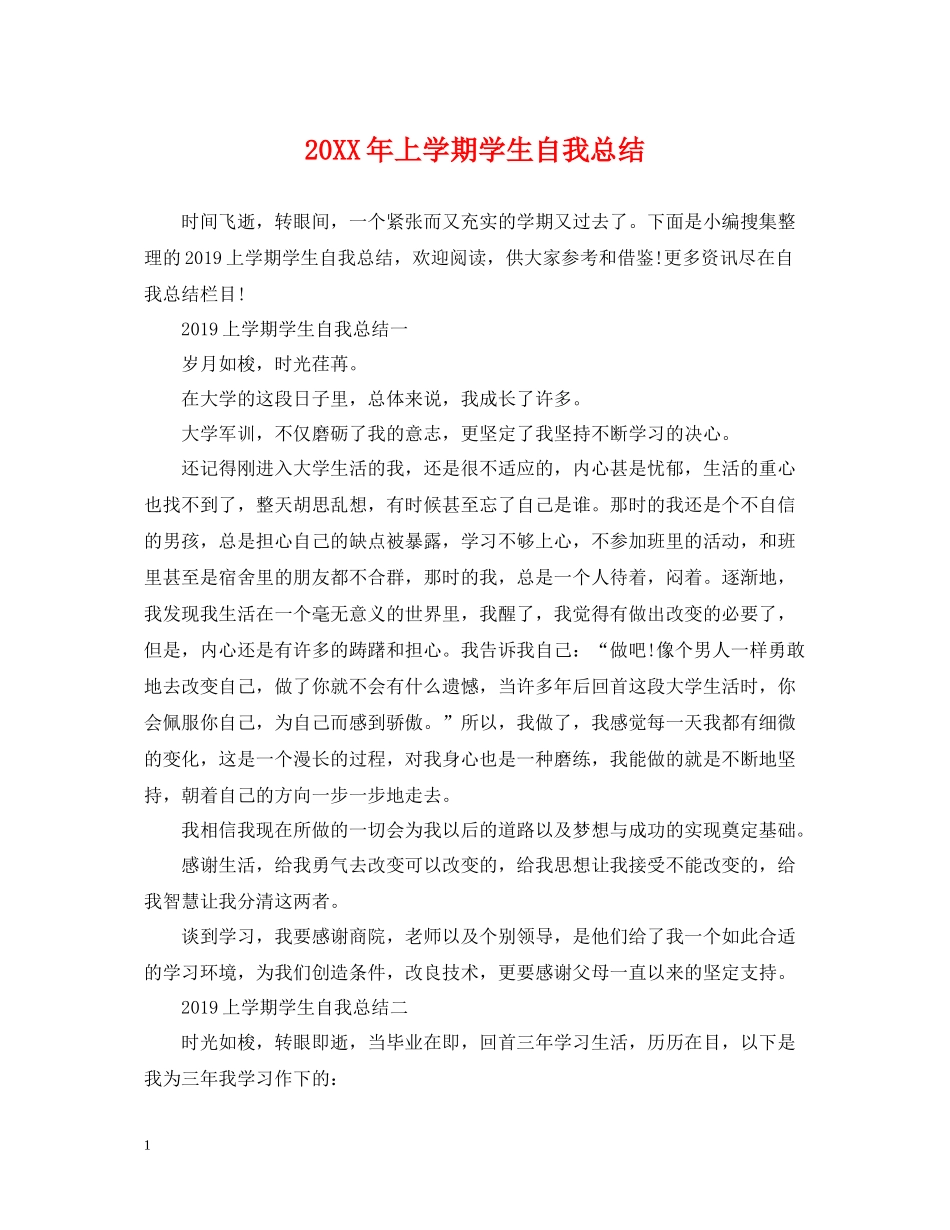 上学期学生自我总结_第1页
