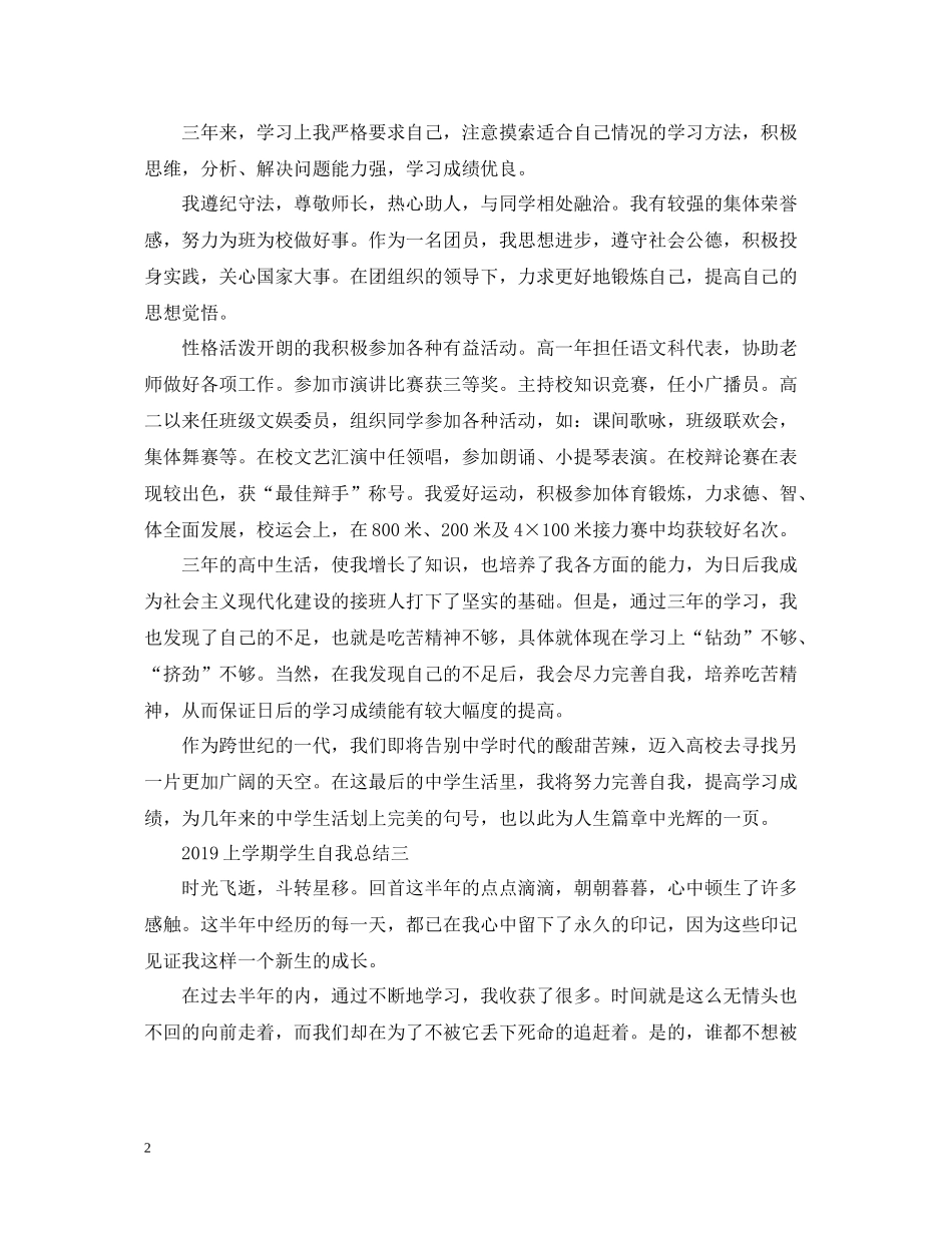 上学期学生自我总结_第2页