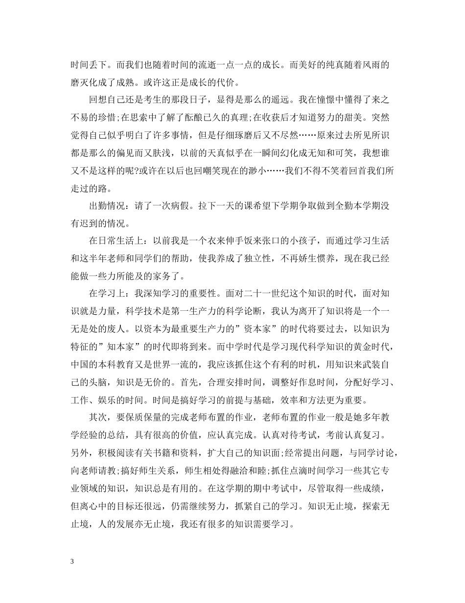 上学期学生自我总结_第3页