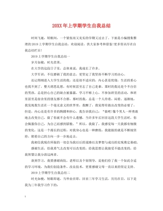 上学期学生自我总结
