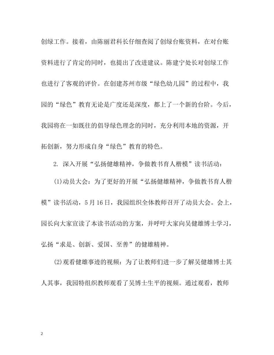 幼儿园五月份工作总结标准_第2页