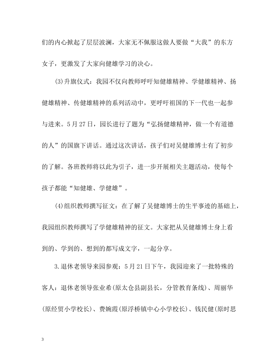 幼儿园五月份工作总结标准_第3页