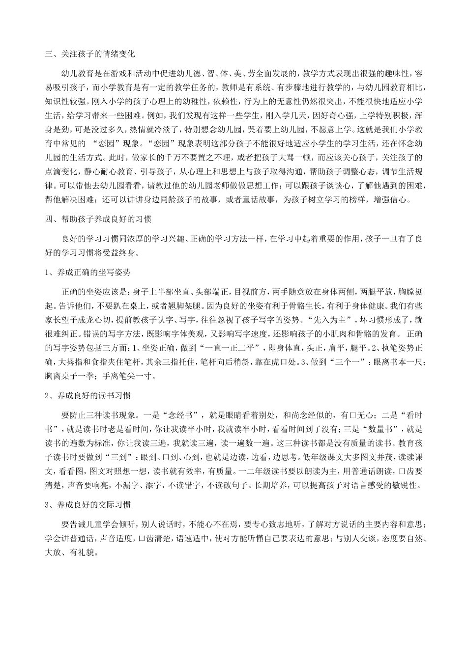 家长如何做好幼小衔接工作_第2页