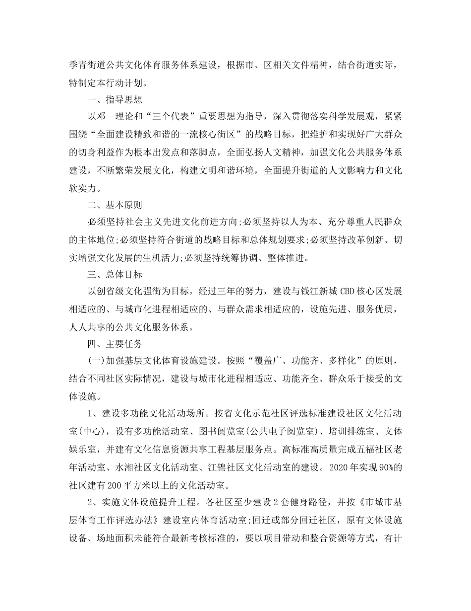 2020年社区文体工作计划范文 _第2页