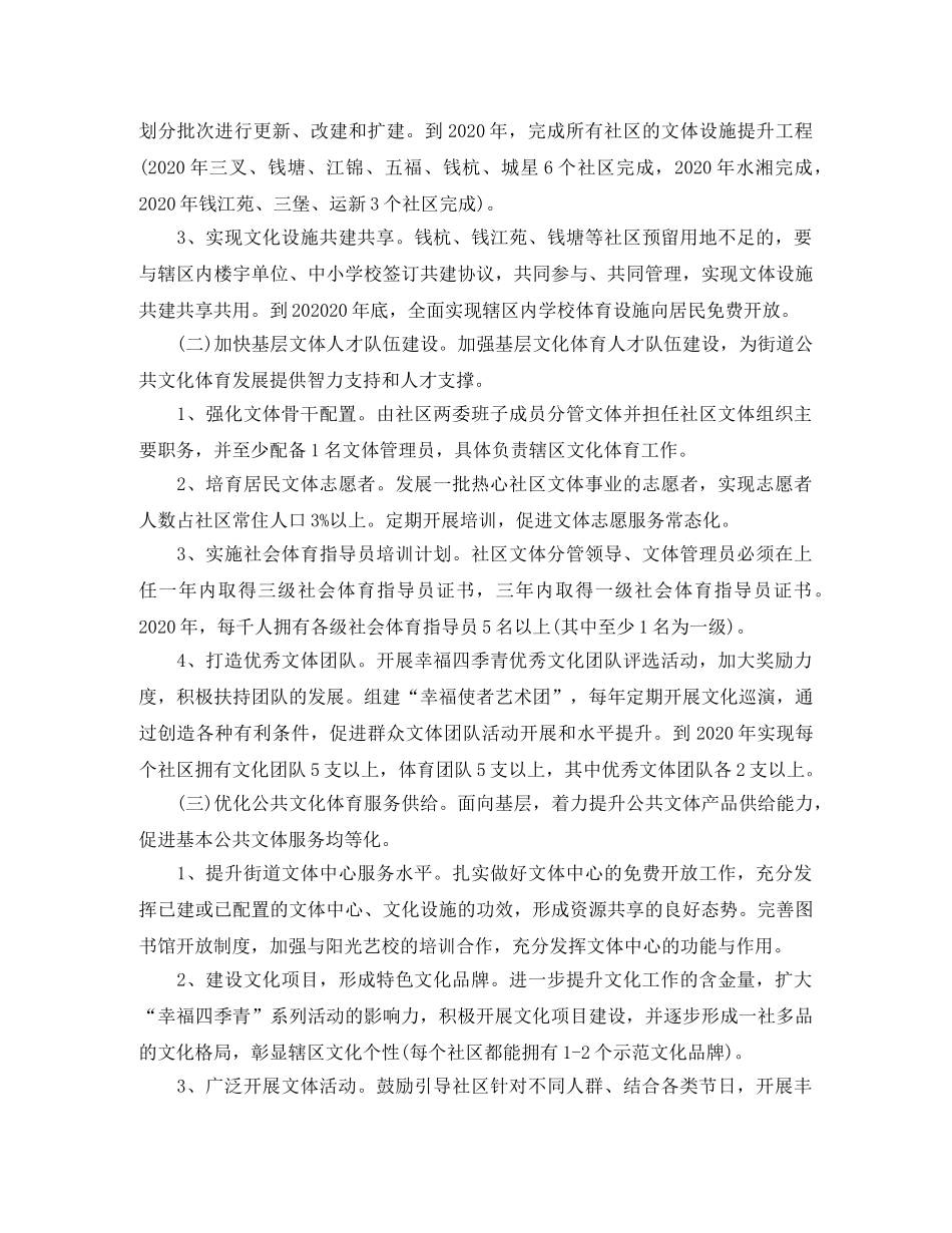 2020年社区文体工作计划范文 _第3页