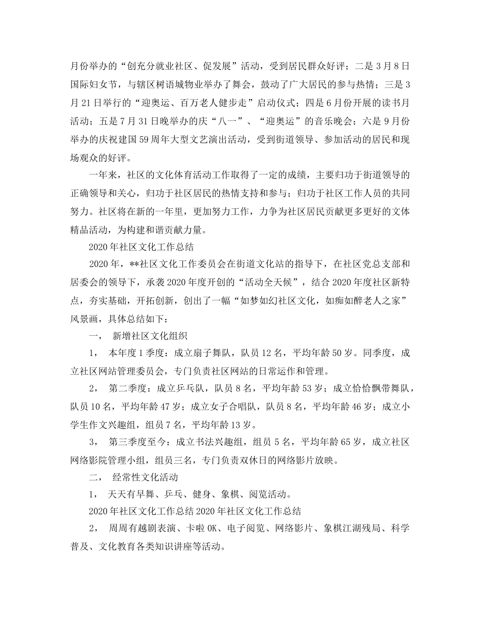 2020年社区文化工作总结范文 _第2页
