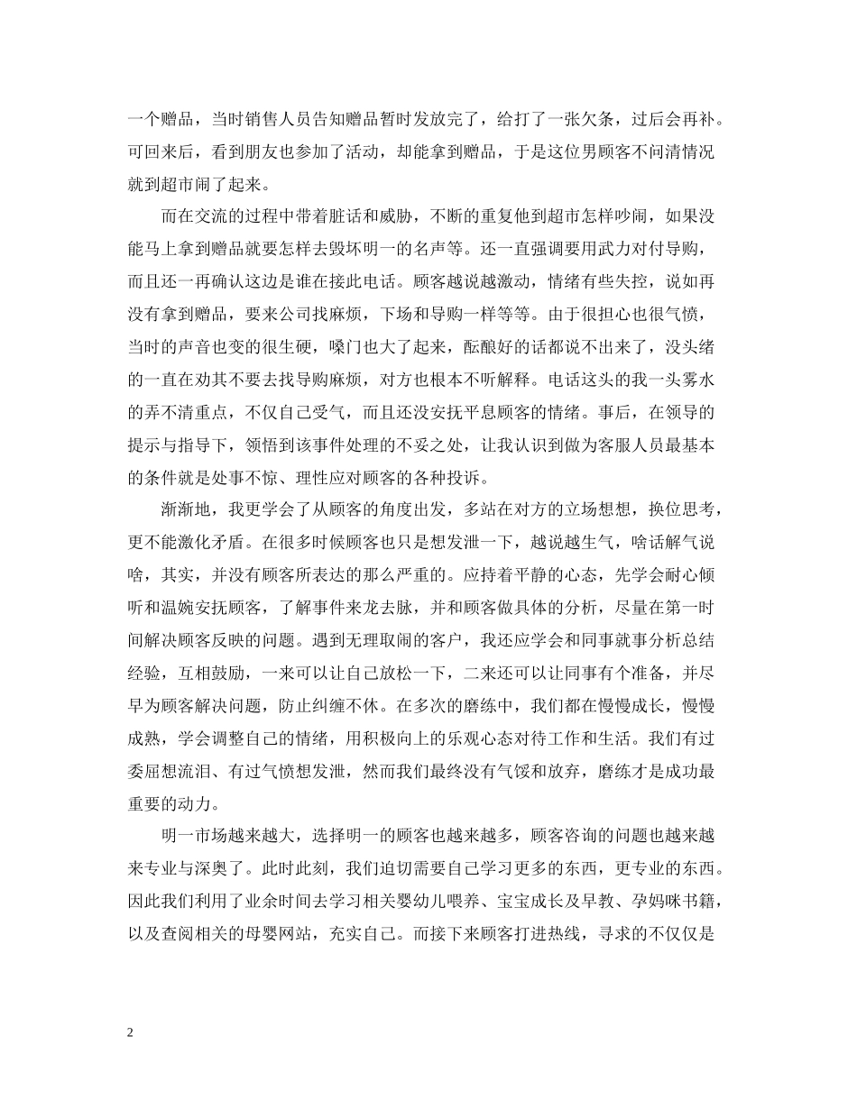 在线客服个人年终总结_第2页