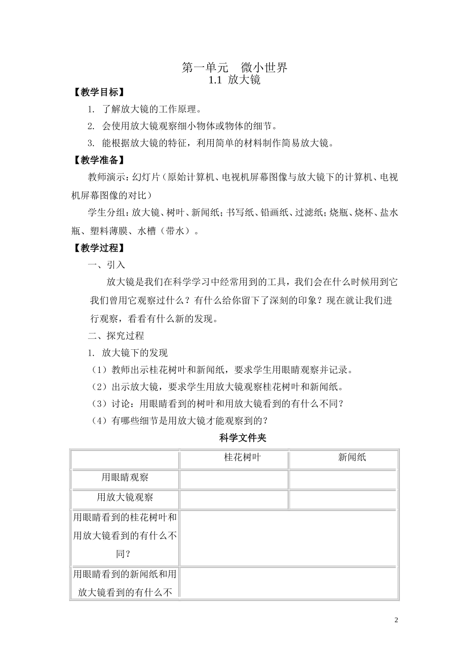 小学《科学》[教科版]六下全册教案_第2页