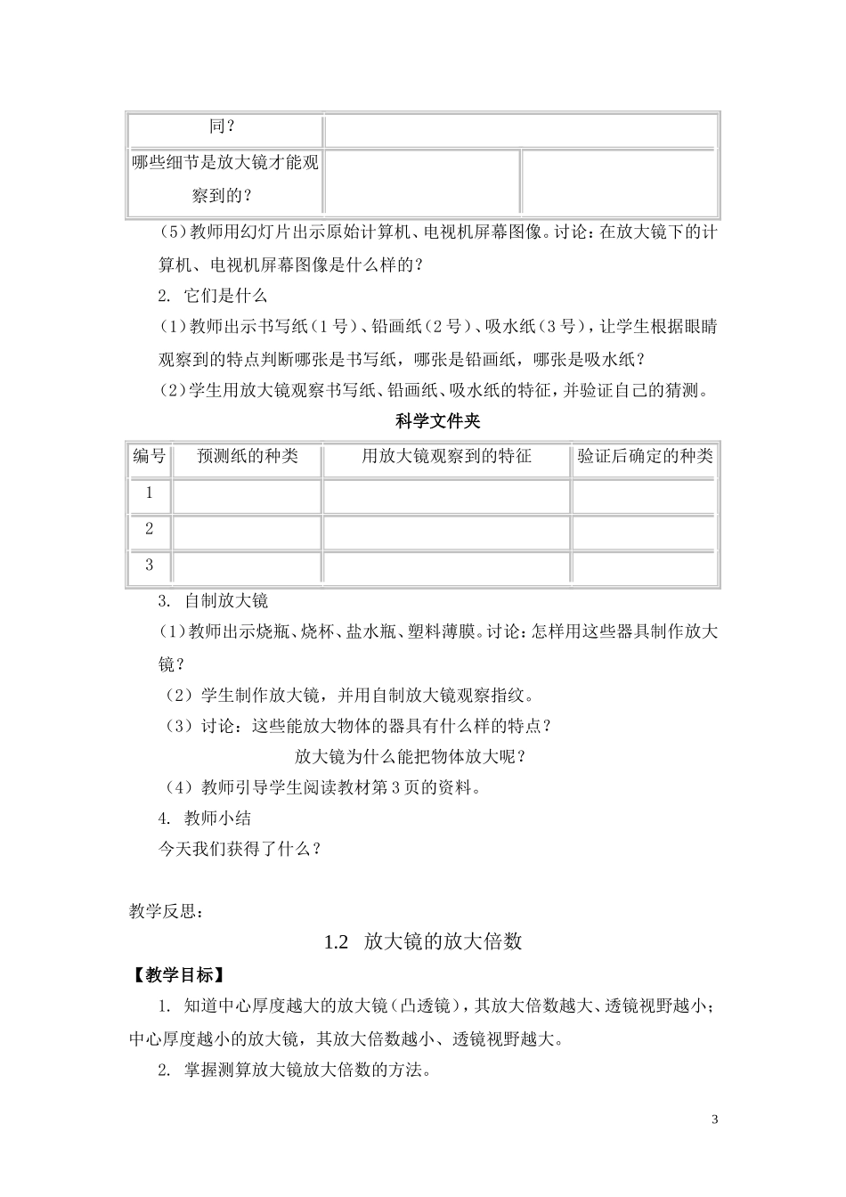 小学《科学》[教科版]六下全册教案_第3页