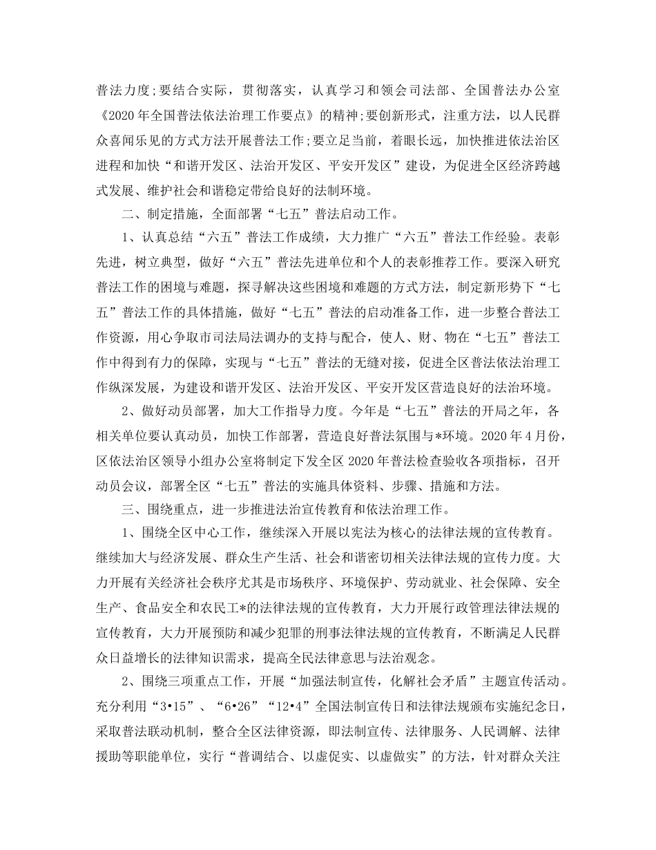 2020年社区普法工作计划【七篇】 _第3页