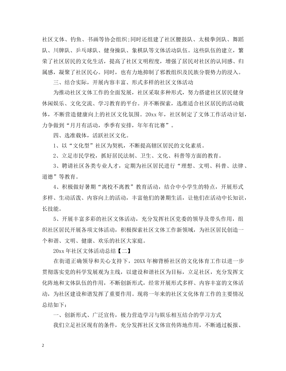 2020年社区文体活动总结 _第2页