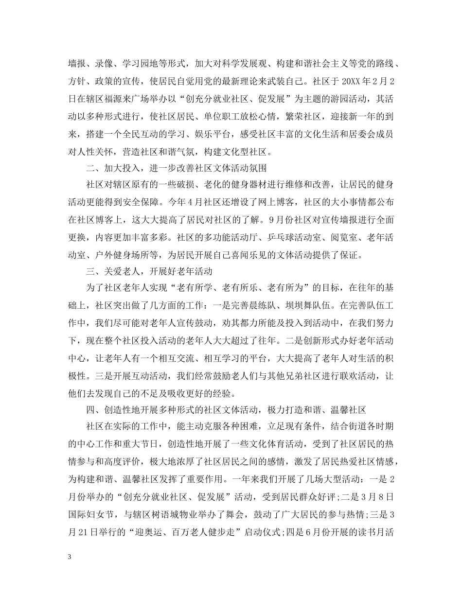 2020年社区文体活动总结 _第3页