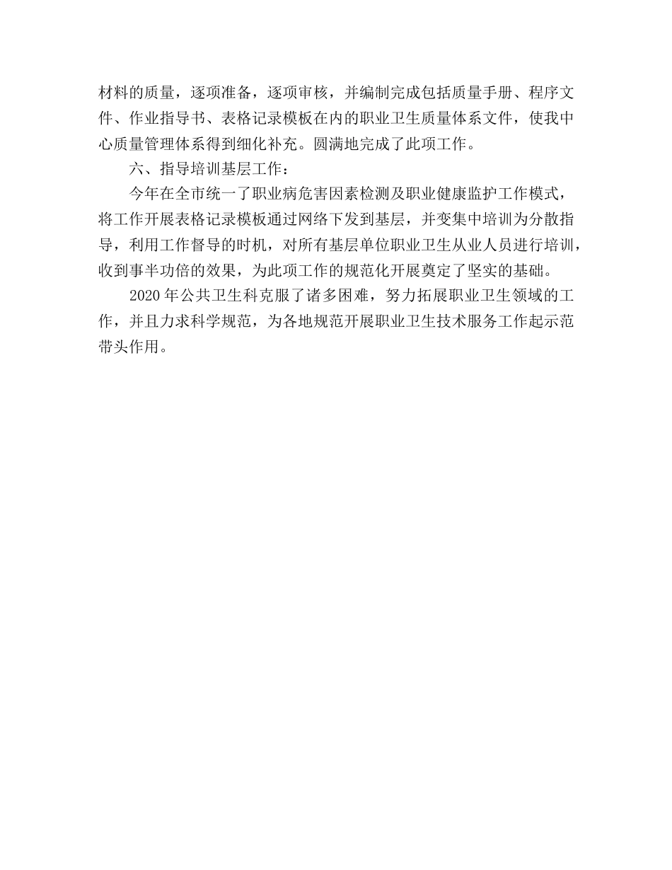 2020年社区服务卫生中心公共卫生科年终工作总结 _第2页