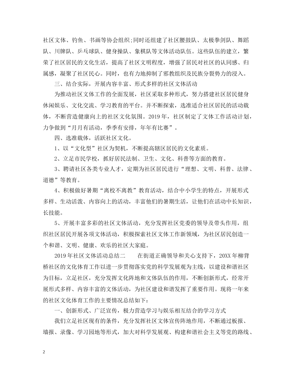 2020年社区文体活动总结2 _第2页
