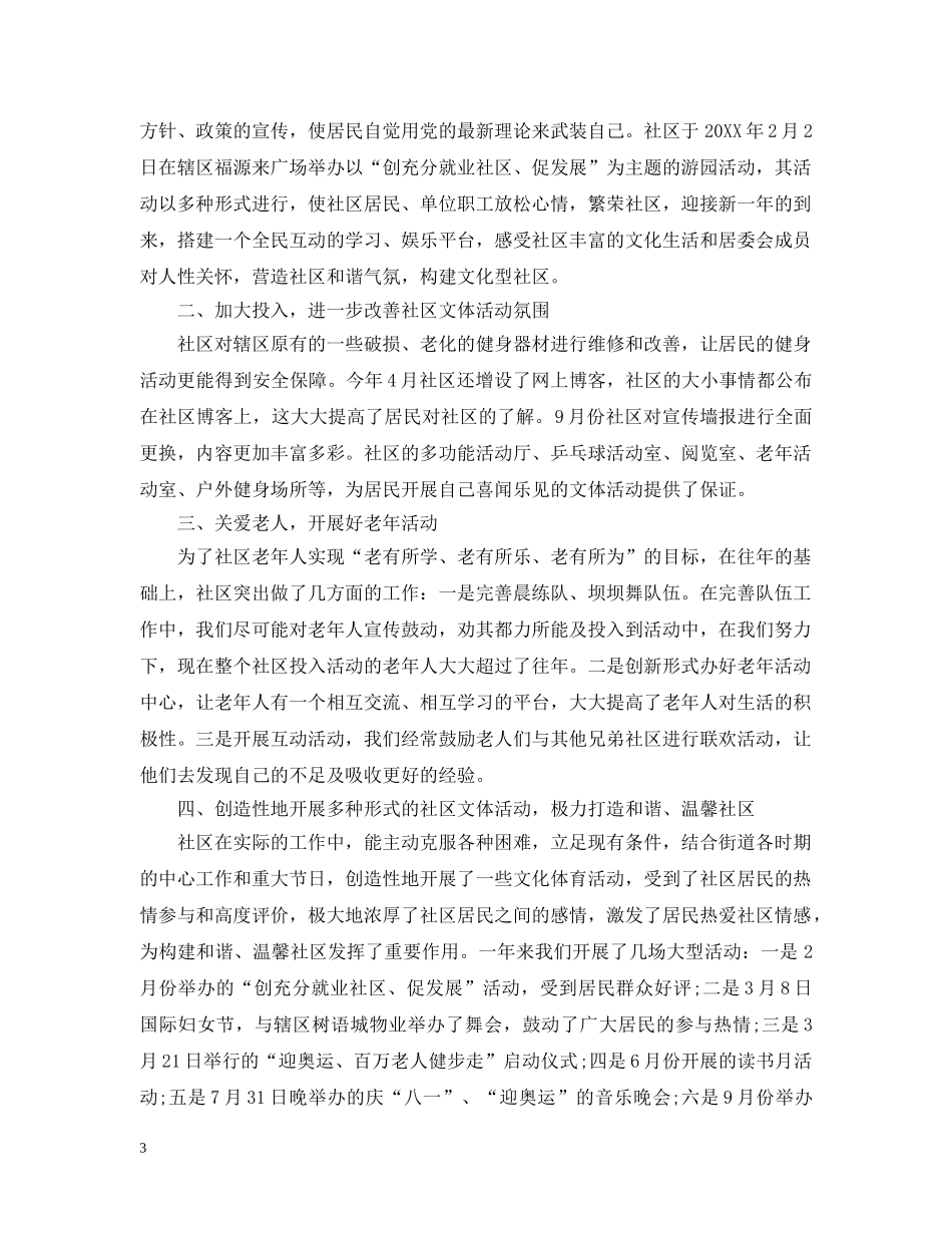 2020年社区文体活动总结2 _第3页