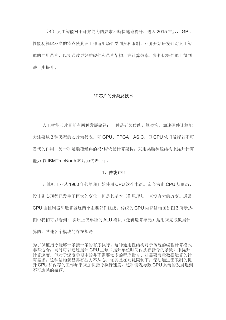 人工智能芯片现状_第3页