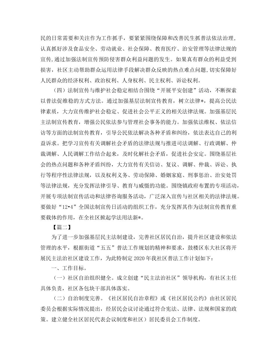2020年社区普法工作计划书 _第2页