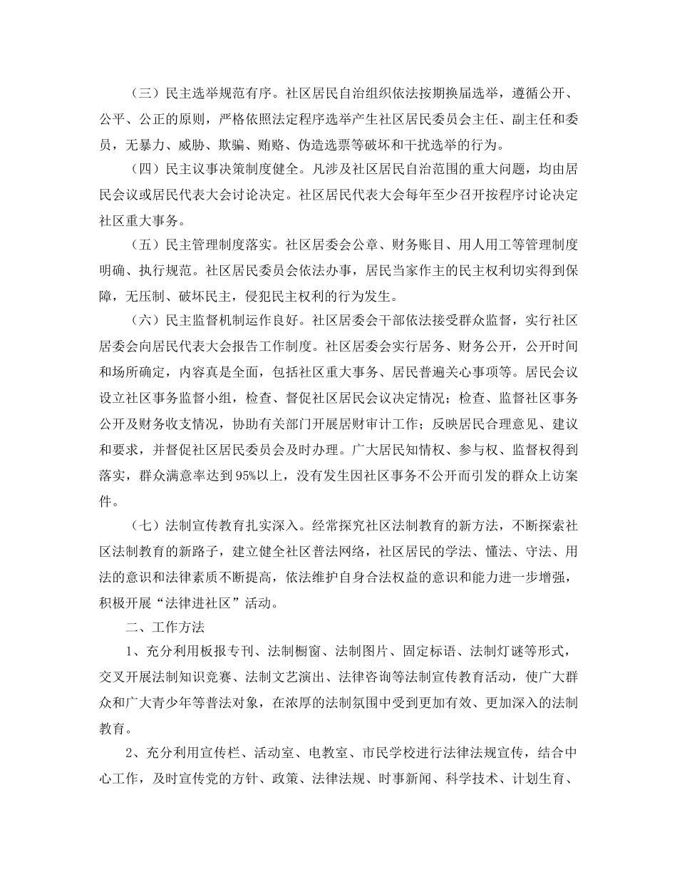 2020年社区普法工作计划书 _第3页