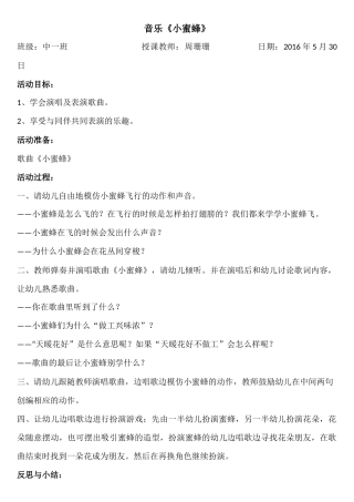 音乐《小蜜蜂》