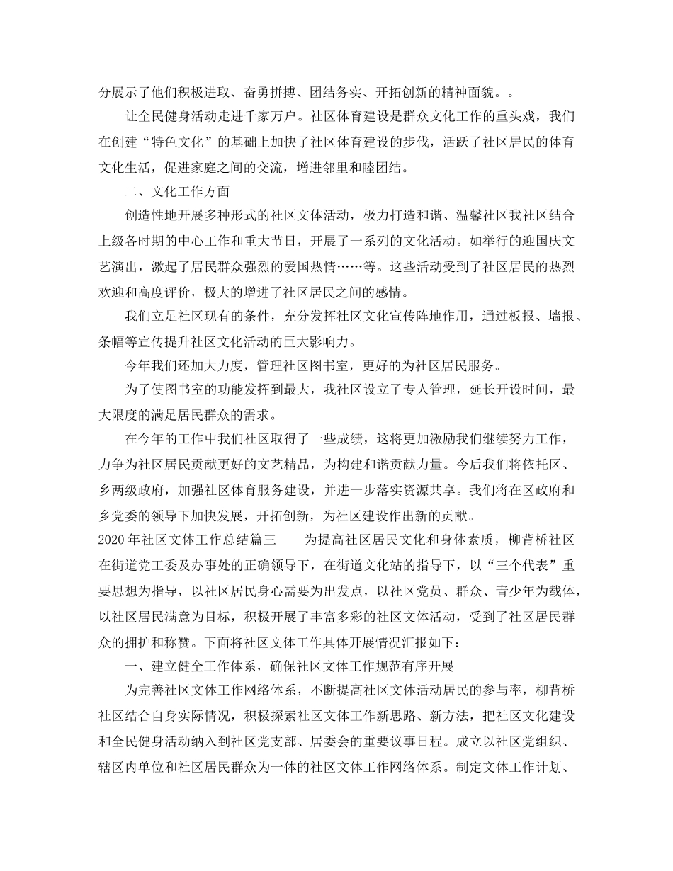 2020年社区文体工作总结 _第3页