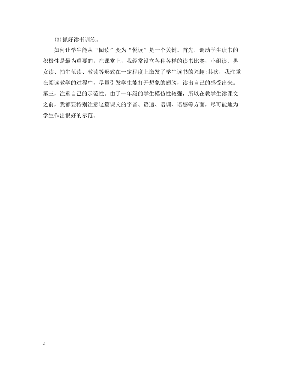 小学一年级语文教学工作总结_第2页
