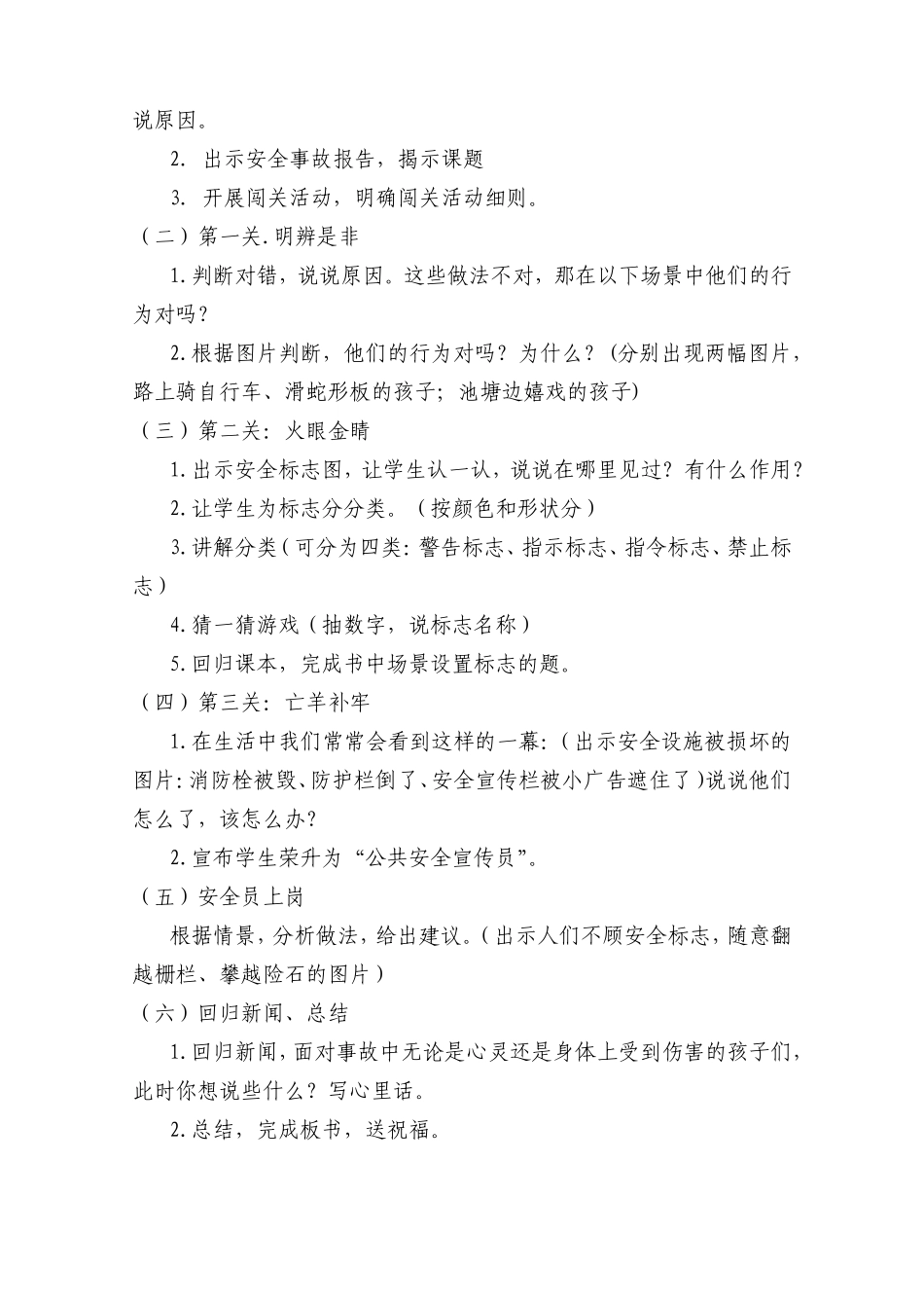 《公共场所拒绝危险》库尔勒市第四小学杨永梅_第2页