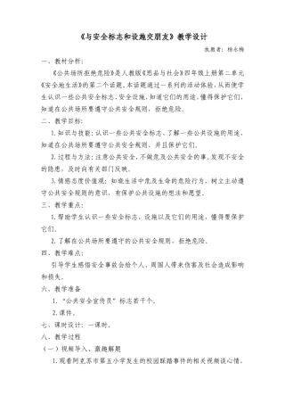 《公共场所拒绝危险》库尔勒市第四小学杨永梅