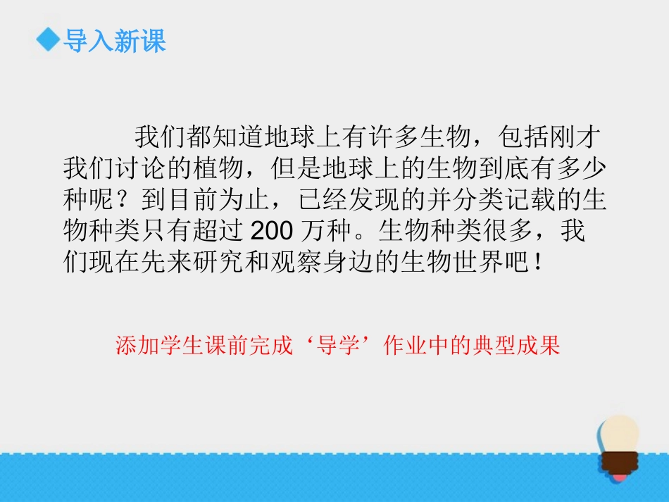 《校园生物大搜索》课件1_第2页
