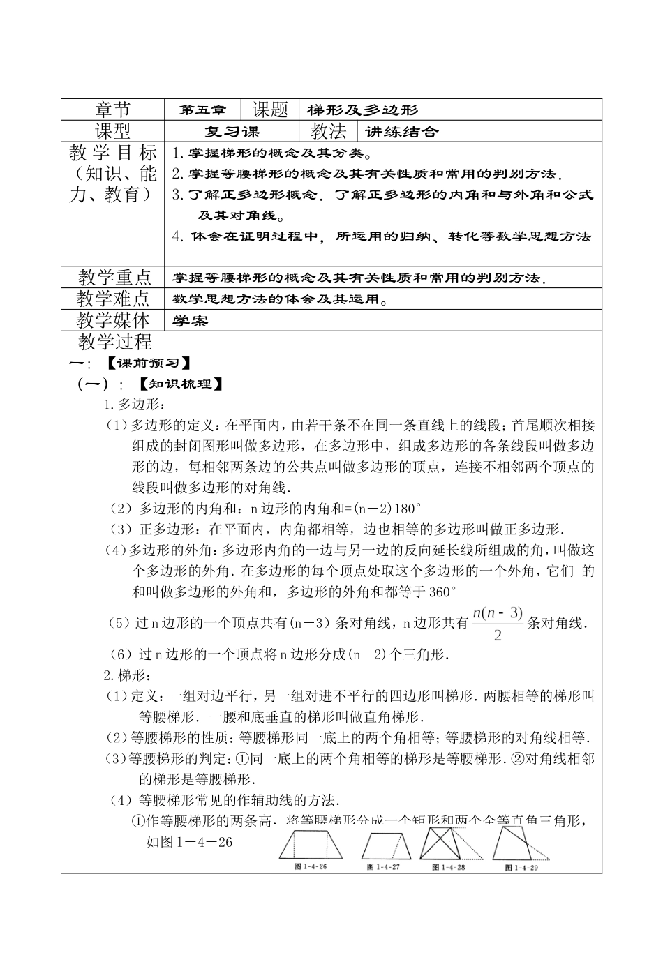 梯形及多边形_第1页