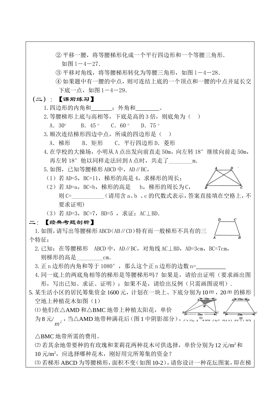 梯形及多边形_第2页