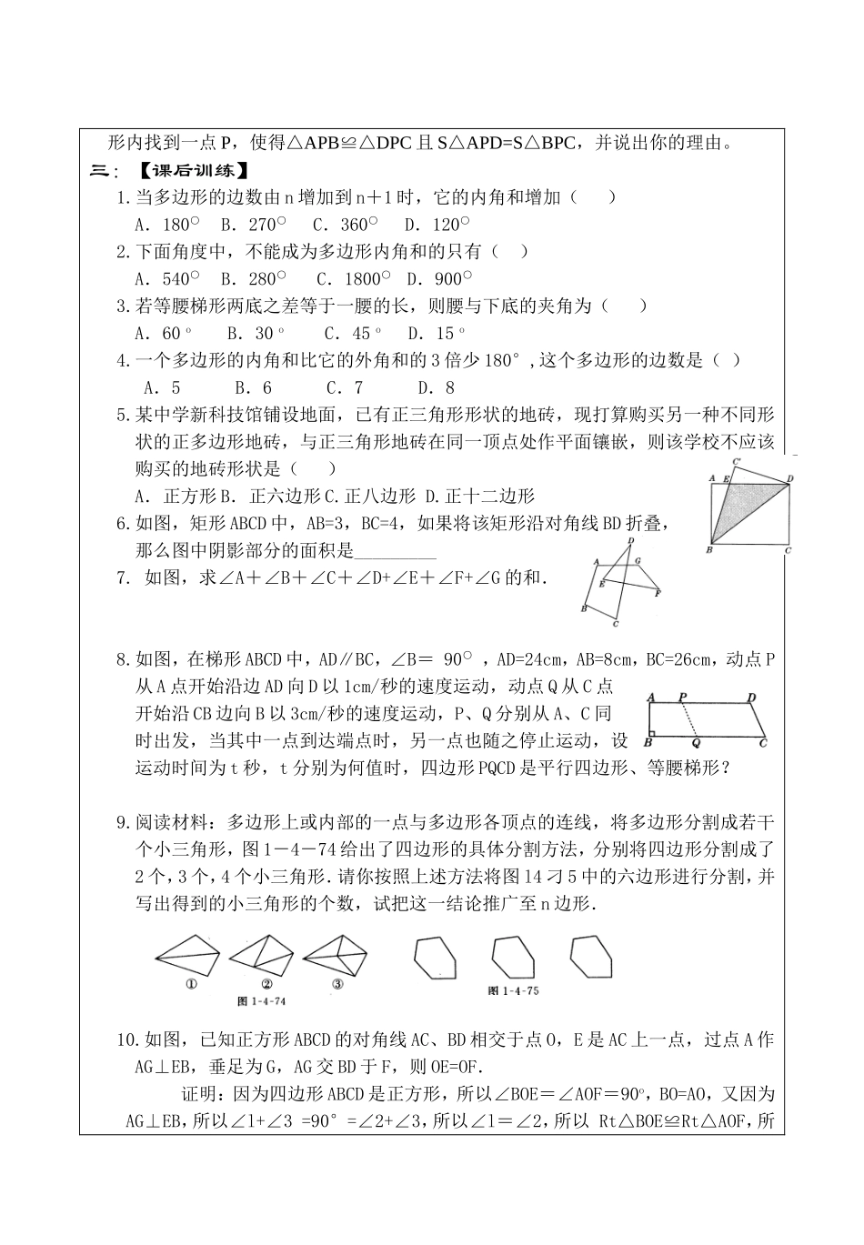 梯形及多边形_第3页