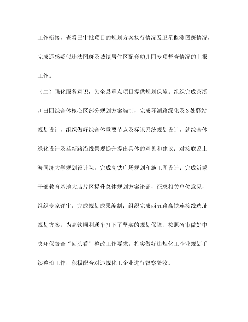 【城乡规划编制研究中心年上半年工作总结汇编】城乡规划_第2页