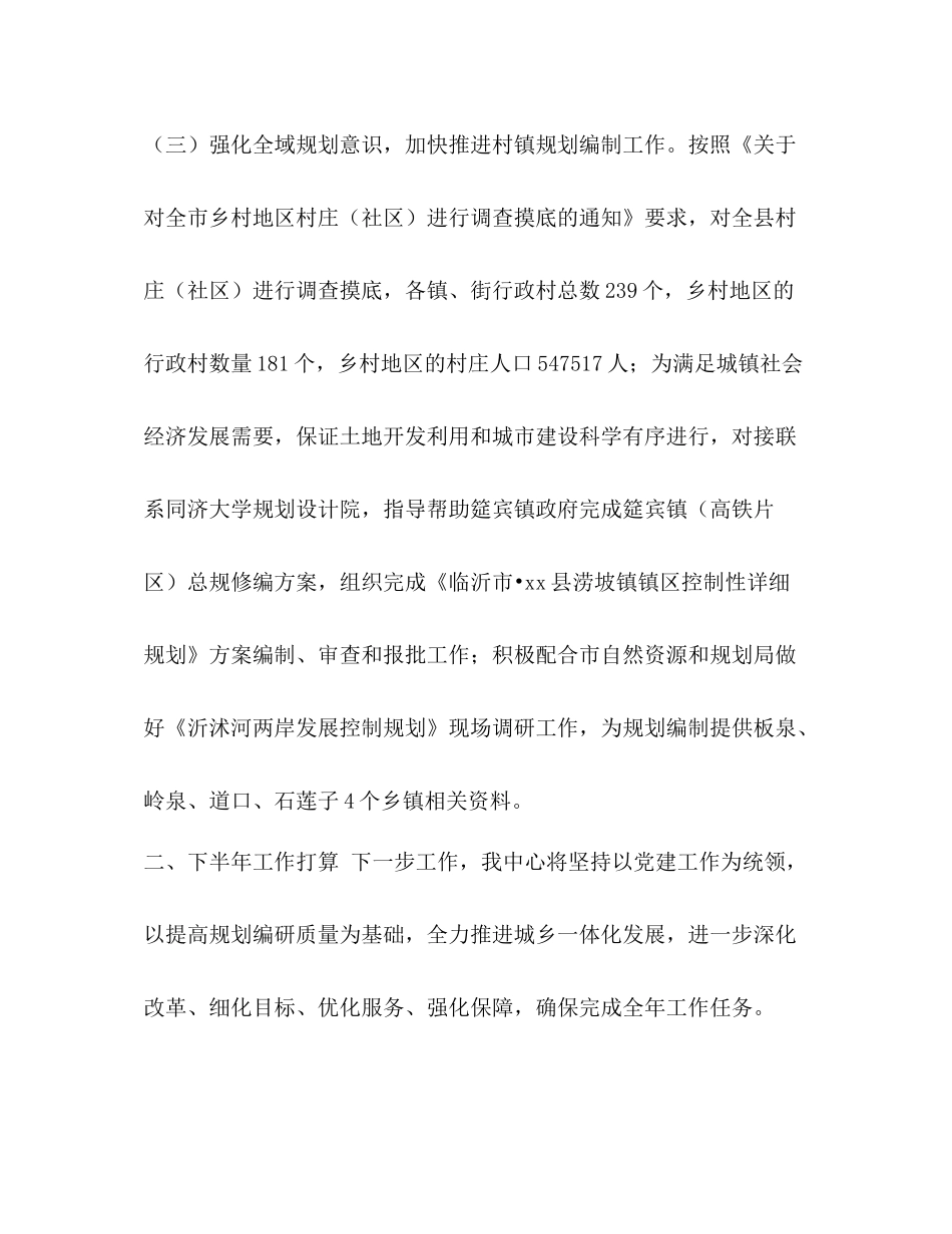 【城乡规划编制研究中心年上半年工作总结汇编】城乡规划_第3页