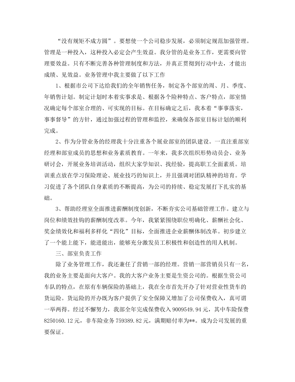 2020年终总结_保险公司业务员工作总结_第2页