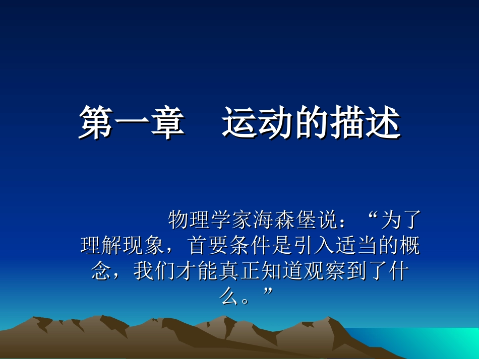 质点参考系和坐标系 _第1页
