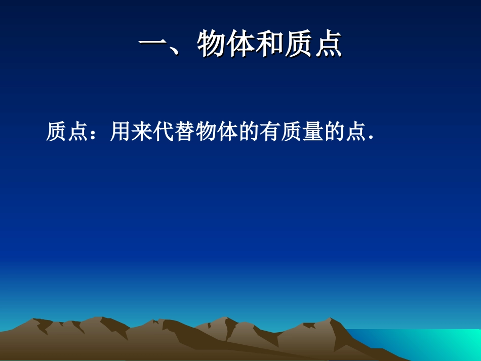 质点参考系和坐标系 _第3页