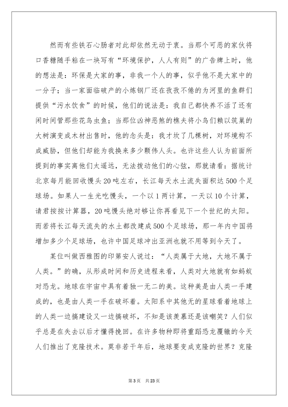 保护水资源建议书(集锦15篇)_第3页