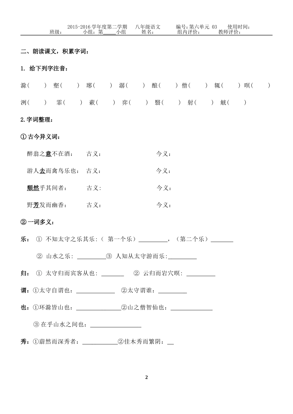第28课_醉翁亭记导学案（唐东丽）_第2页