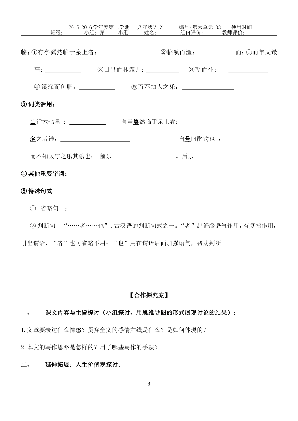第28课_醉翁亭记导学案（唐东丽）_第3页