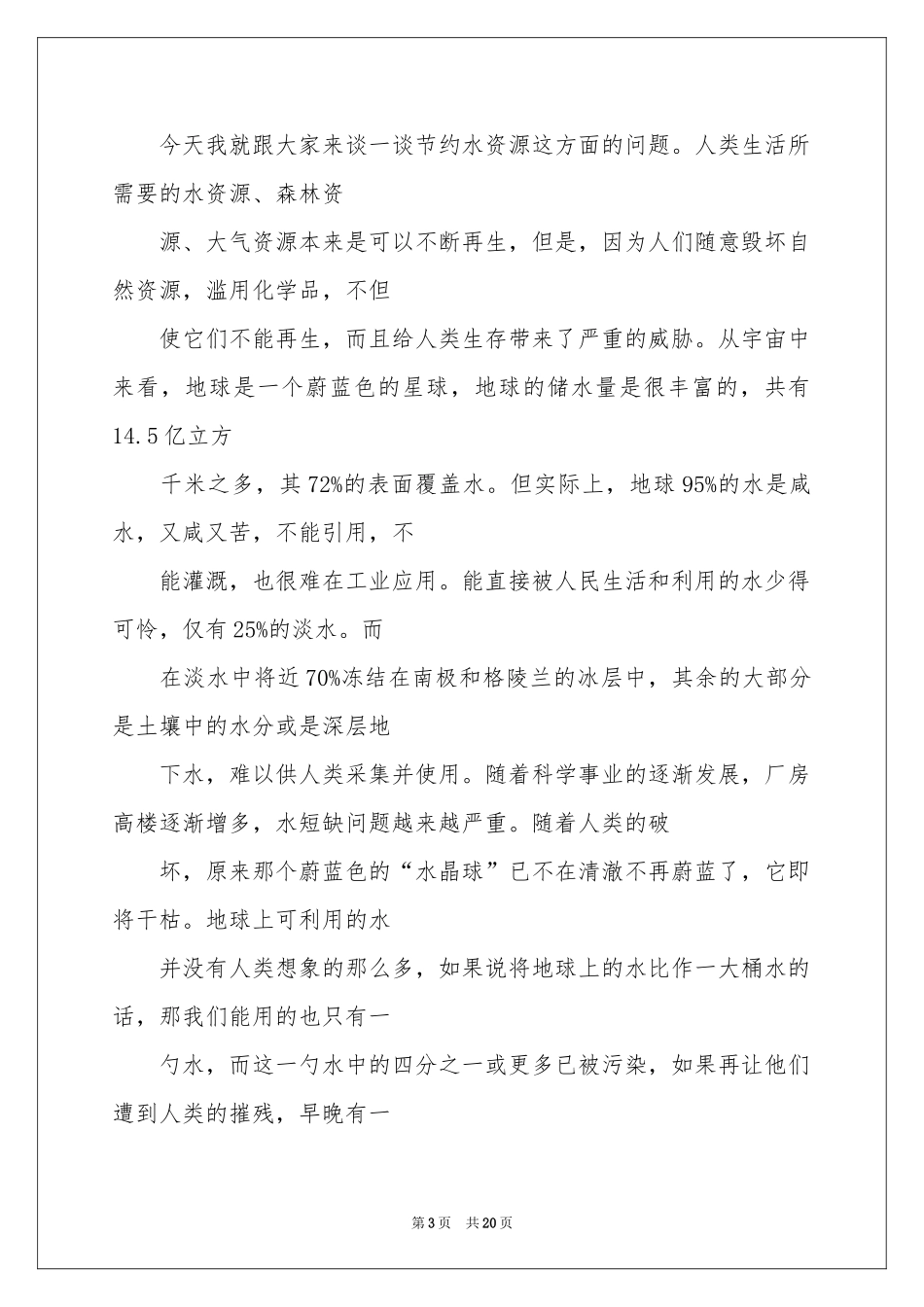 保护水资源建议书_第3页