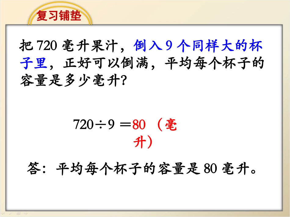 解决问题的策略（例1）》教学课件_第2页