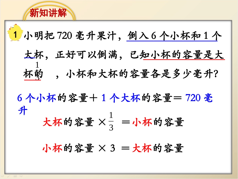 解决问题的策略（例1）》教学课件_第3页